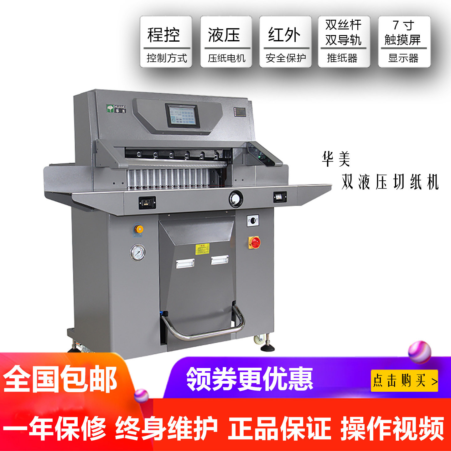 华美670重型液压图文裁pvc切纸机