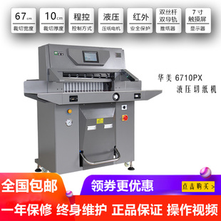 华美670重型液压切纸机图文广告520500裁纸刀大型全自动PVC裁标书