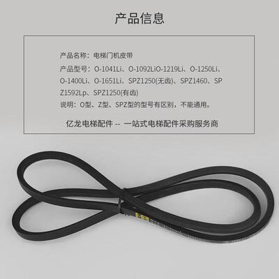 电梯门机皮带O-1041Li 1092 1219Li 1400Li 1651Li SPZ1460 1250