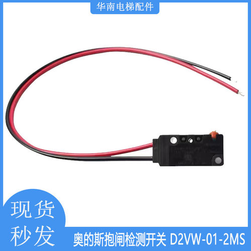 D2VW-01MS奥的斯抱闸检测