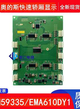 奥的斯快速 江南快速轿厢显示面板 A3N59335 EMA610DY1 清仓优惠