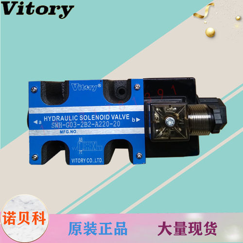 台湾维多利VITORY电磁阀S