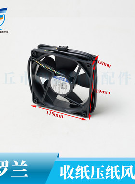 罗兰R500 700 900 收纸 压纸风扇 罗兰印刷机配件 4314V 5线 24V