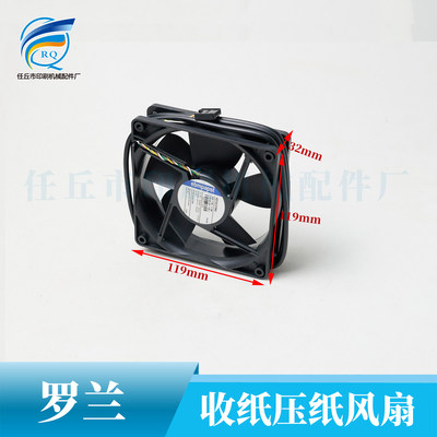 罗兰R50079收纸压纸风