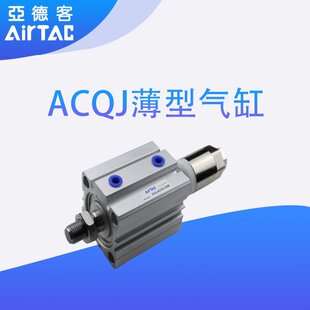 20SB 亚德客薄型可调气缸ACQJ32X10X20X30X40X50 外螺纹