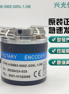 长春光自动化HI3编8CXAB-1000-G284T-2M光电兴旋转码器