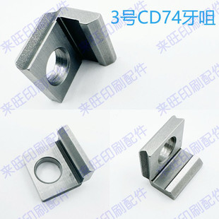 牙片 海德堡SM52GTO52CD74SM74XL105SM102CD102印刷机牙垫