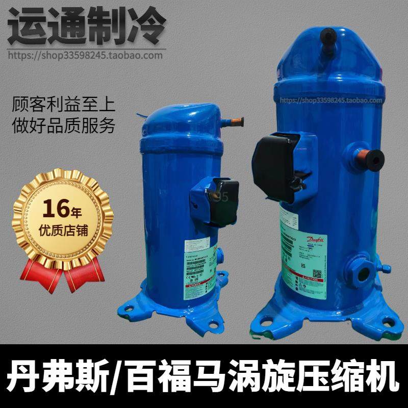 10匹丹佛斯涡旋冷库压缩机制冷低温8匹HCM120T4LC6 HCM094T4LC6,机械设备,压缩机,淘宝优惠券,粉丝福利购,淘宝优惠卷