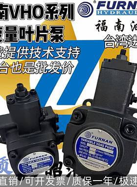 FURNAN福南叶片泵VHI-F-30/40-A2液压油泵VHO-F-12/15/20-A2 A1A3