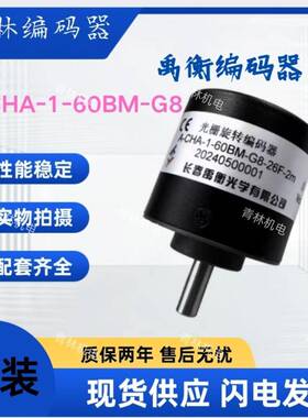 WHK禹编衡码器A-CHA--60BM-G8-26F-21旋转光栅光电编M码器