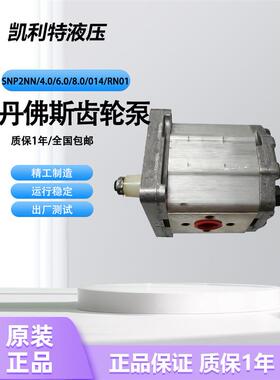 DANFOSS意大利丹佛斯齿轮油泵SNP1NN SNP2NN SNP3单联泵液压油泵
