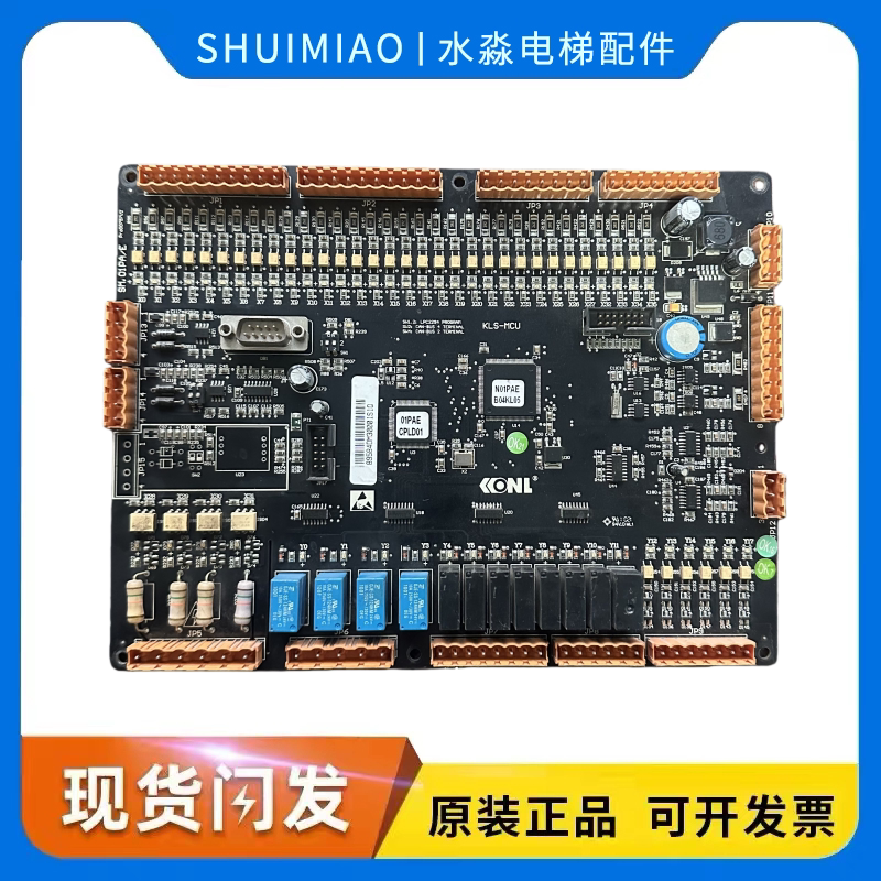 电梯配件康力电梯主板 SM.01PAE KLS-MCU康力协议KLS-MCU原装现货