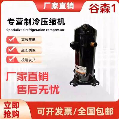 全新原装正品艾默生谷轮ZW61KA-TFP-522空调压缩机ZW61KS-TFP-522