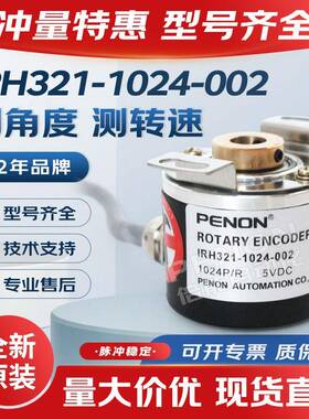 IRH321-1024-002编码器IRH320-2048-360-019-2500-200-017-2000
