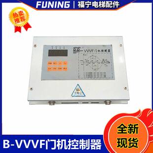 适用于奥的斯门机变频器B-VVVF 博B邦机控制门器 BCQE门机盒 全新