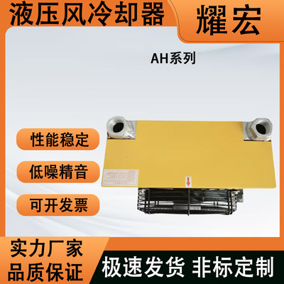 液压油散热器风冷却器AH0
