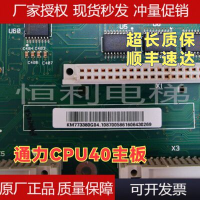 通力CPU40主板巨人电梯KM