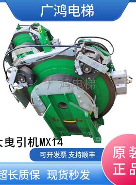 通力电梯主机曳引机 MX14/MX07/主机制动器KM955141G01抱闸现货