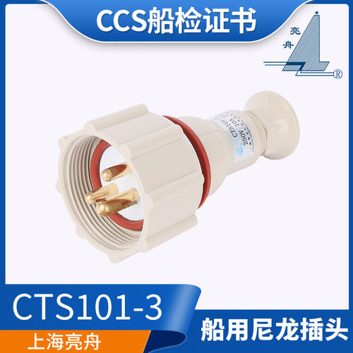 上海亮舟船用尼龙水密插