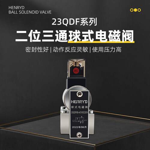 液压电磁球阀 23QDF6K/31.5E24 23QDF6B/315E220 球式电磁换向阀