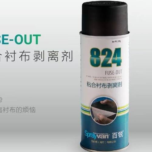 仕必威百锐824粘合衬布剥离剂除胶渍喷雾剂无痕
