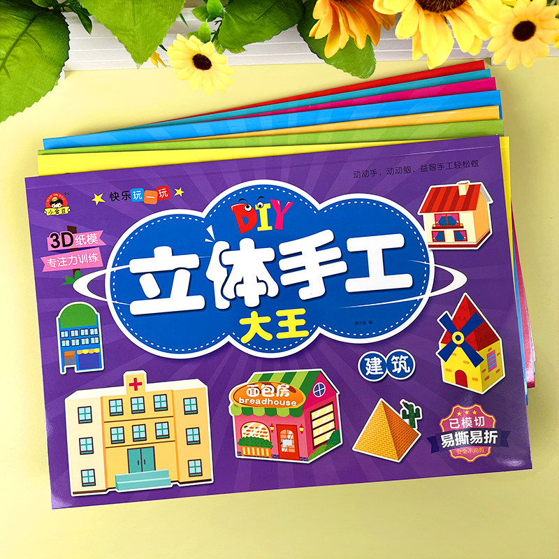 儿童3D立体手工大王折纸玩具图片