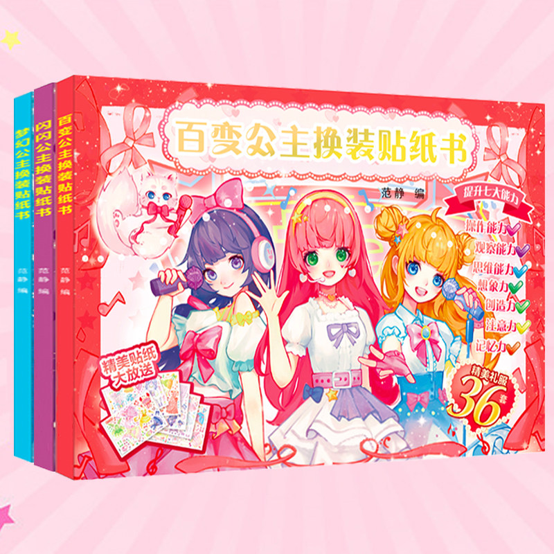 元气公主换装贴纸书卡通玩具美丽少女孩3-6-8-12岁儿童益智贴贴画