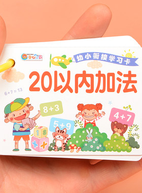 20以内加减法口算题卡