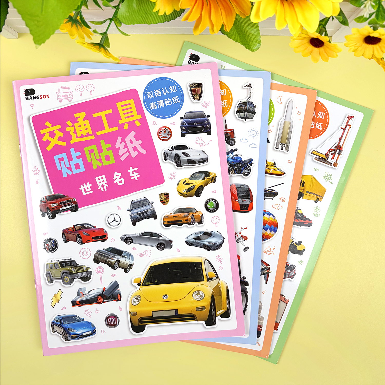 儿童交通工具贴纸书汽车贴贴画