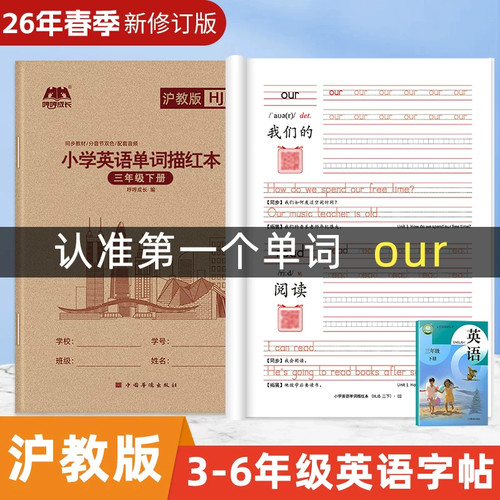 2026春季沪教版小学英语同步字帖
