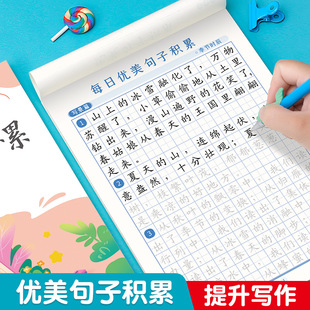 小学生比喻排比拟人夸张句描红本写景写物每日优美句子积累练字帖