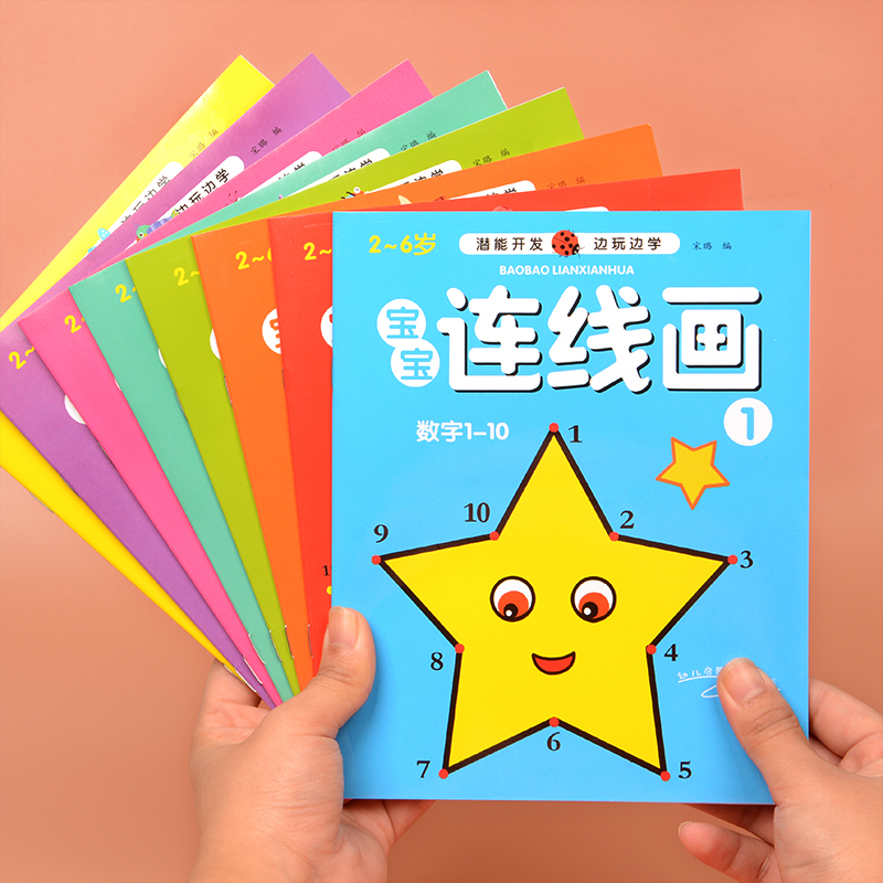 儿童数字连线画幼儿园益智涂色绘本宝宝启蒙简笔画描画填色绘画册
