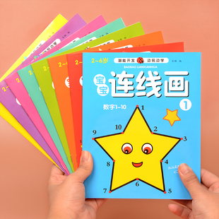 儿童数字连线画幼儿园益智涂色绘本宝宝启蒙简笔画描画填色绘画册