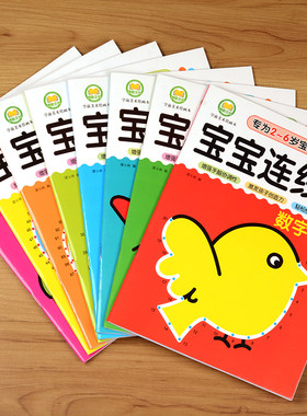 宝宝连线画数字涂色书连点成画
