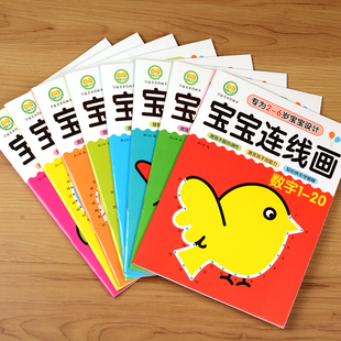 宝宝连线画数字涂色书画画本0-3-4-6岁儿童连点成画填色涂鸦本8本