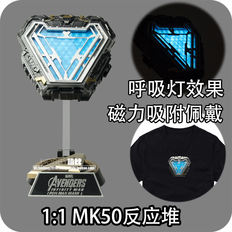 复仇者联盟3托尼史塔克1:1钢铁侠mk50反应堆可佩戴发光模型摆件