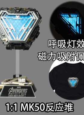 托尼史塔克钢铁侠发光模型反应堆