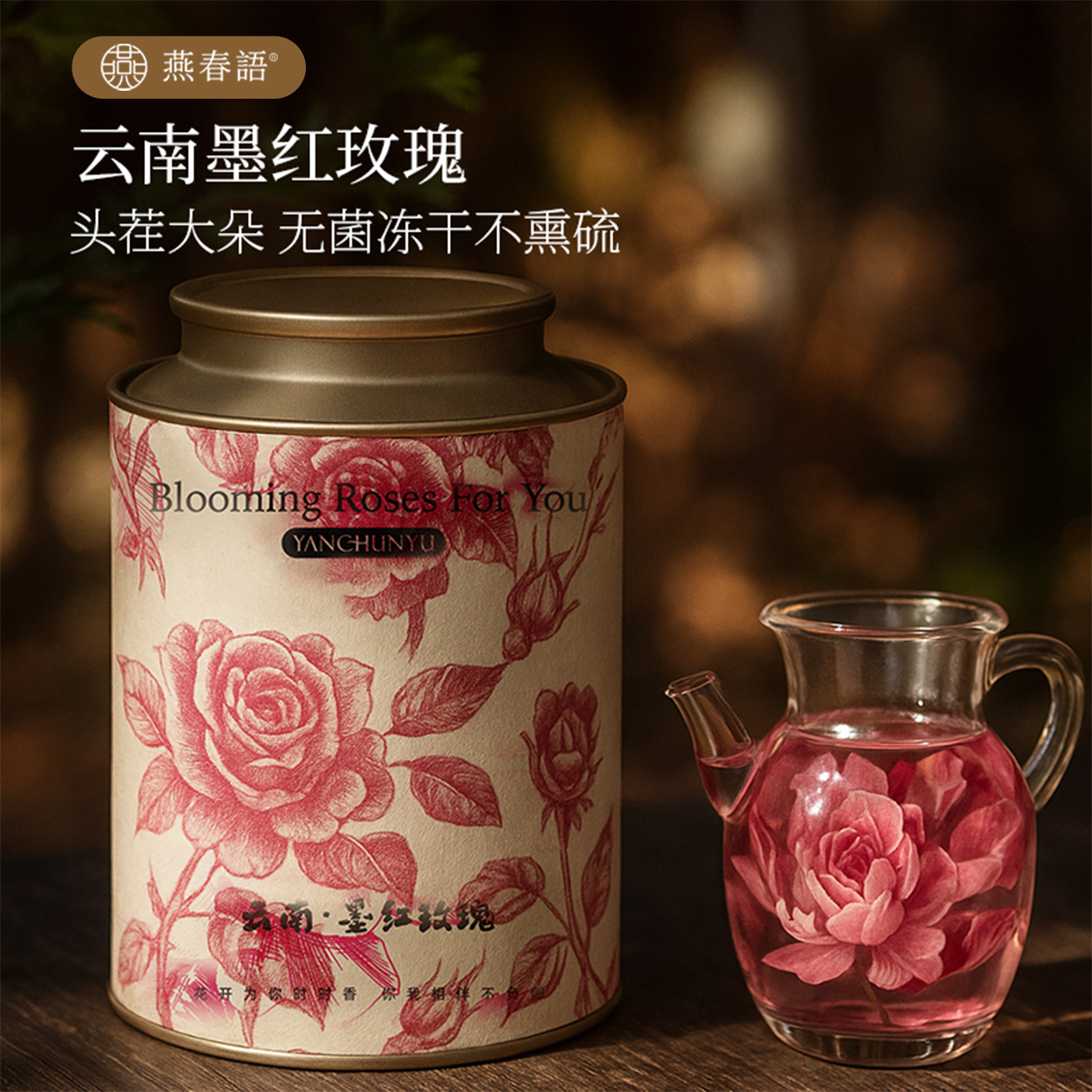 燕春语云南墨红头茬玫瑰花茶