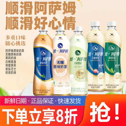 统一阿萨姆奶茶500ml*15瓶整箱网红奶茶原味奶茶饮料奶茶阿萨姆茶