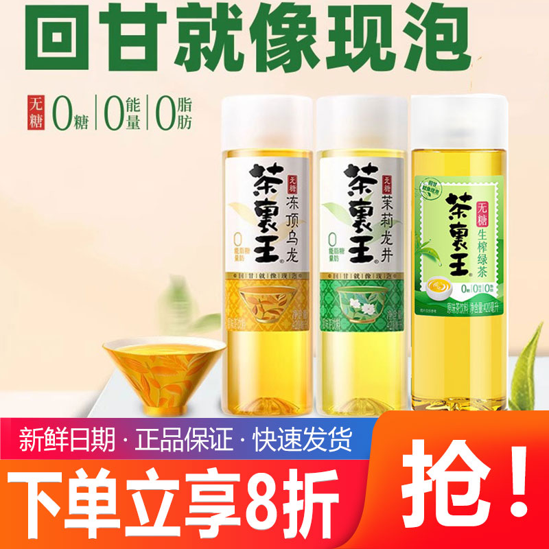 统一茶里王无糖茶饮料
