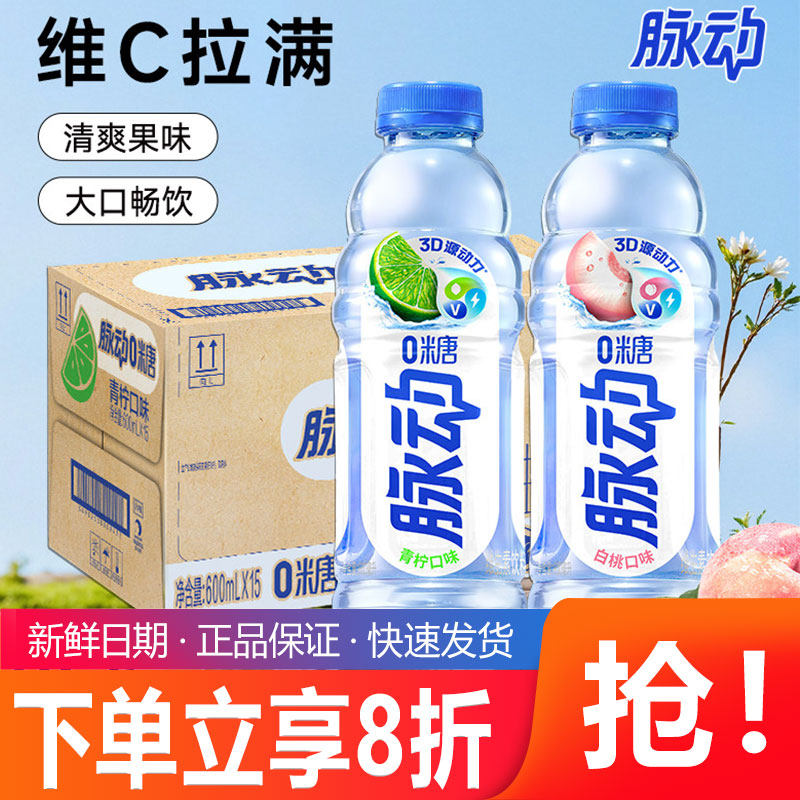 脉动无糖维生素饮料批特价0糖0脂600ml*15瓶整箱白桃青柠口味饮料
