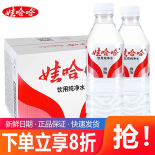 娃哈哈纯净水350ml*24瓶非矿泉水小瓶水甘甜爽口新老包装随机发