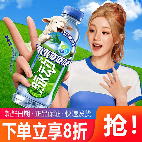 脉动低糖电解质维生素C饮料出游做运动青青草原味600ml瓶装饮品