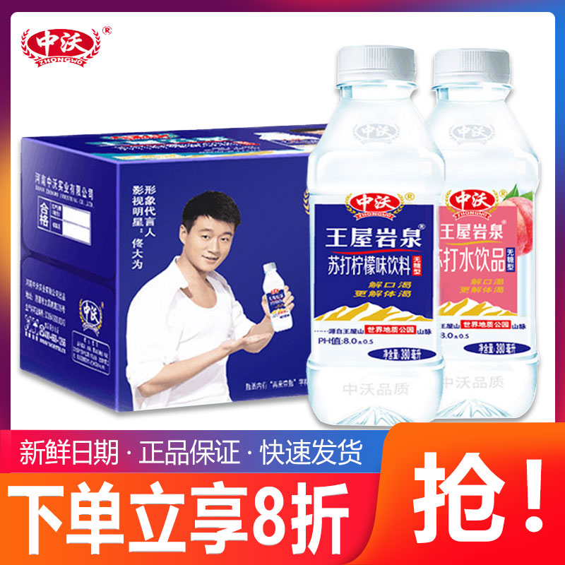 中沃王屋岩泉天然苏打水750ml15大瓶装整箱柠檬味24瓶蜜桃味饮料