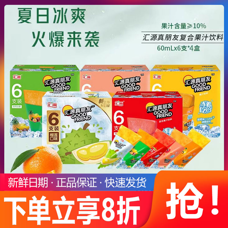 汇源真朋友冰沙冻着吃的果汁饮料榴莲味雪糕冰淇淋冰棒碎冰冰冰棍