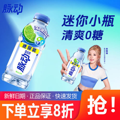 脉动0糖迷你瓶青柠味400ml*24瓶整箱装维生素补水饮料小瓶便携装