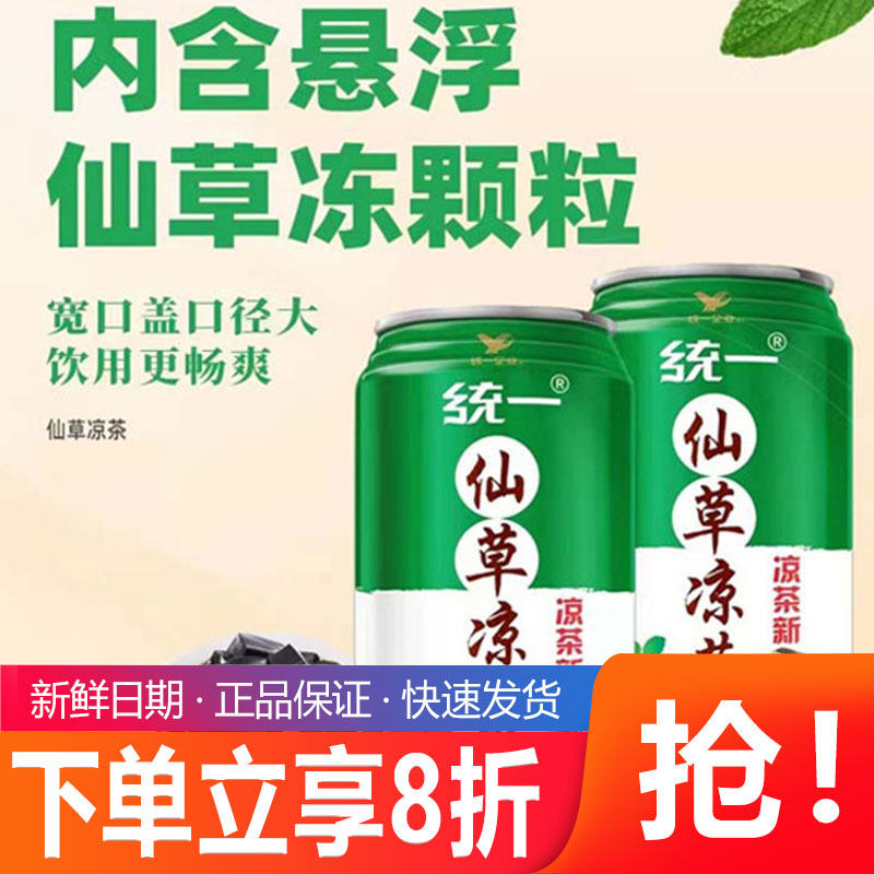 统一仙草凉茶植物饮料含仙草冻颗粒罗汉果金银花蜂蜜等年货整箱装图片