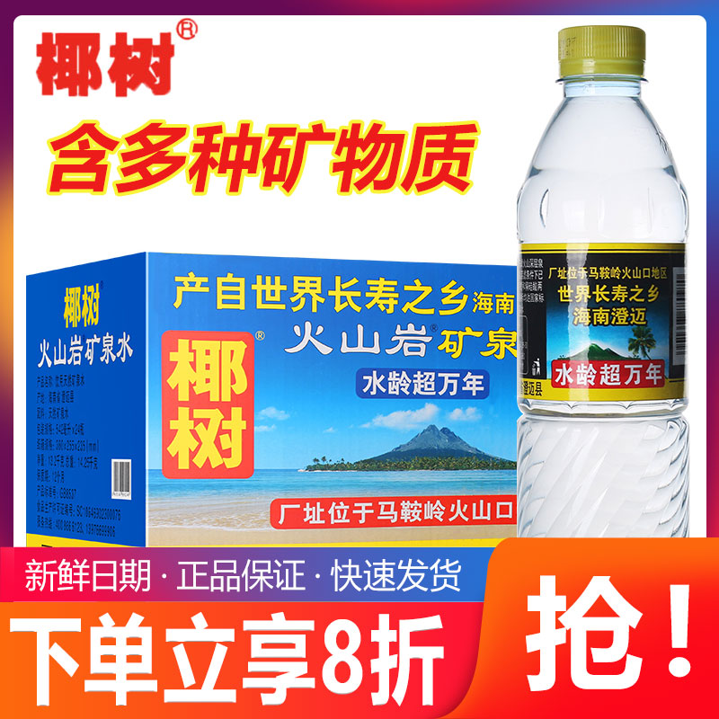 正宗椰树牌火山岩矿泉水542ml*24火山深层矿物质水万年水龄饮用水