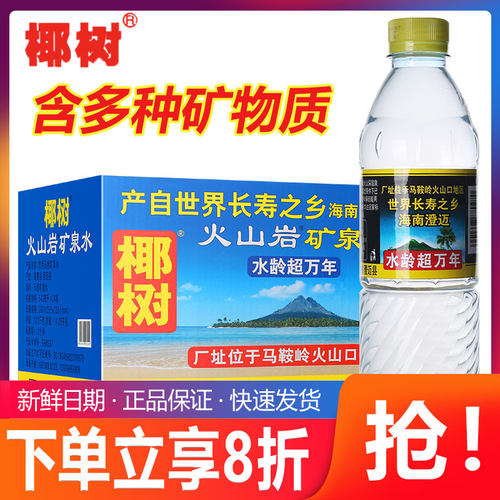 正宗椰树牌火山岩矿泉水542ml*24火山深层矿物质水万年水龄饮用水