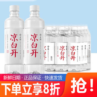 今麦郎凉白开550ml*24瓶喝开水纯净水天然饮用水非矿泉水苏打水